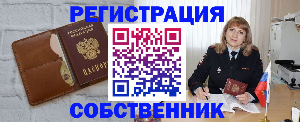 временная регистрация собственник в Сольцах